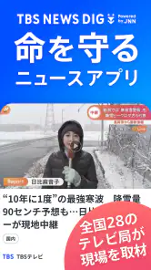 TBS NEWS DIG 防災・ニュース・天気 by JNN screenshot