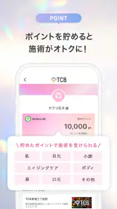 TCB東京中央美容外科 公式アプリ screenshot