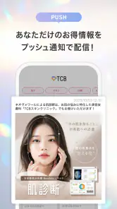 TCB東京中央美容外科 公式アプリ screenshot