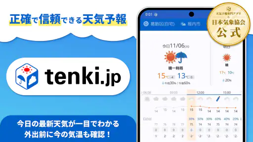 tenki.jp 日本気象協会の天気予報アプリ・雨雲レーダー screenshot