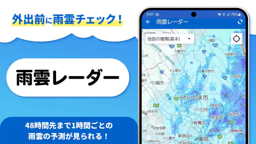 tenki.jp 日本気象協会の天気予報アプリ・雨雲レーダー screenshot