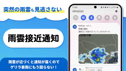 tenki.jp 日本気象協会の天気予報アプリ・雨雲レーダー screenshot