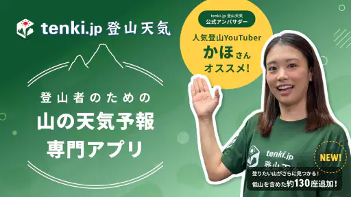 tenki.jp 登山天気 山の天気予報専門の登山アプリ screenshot