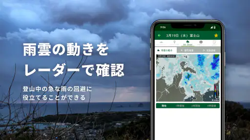 tenki.jp 登山天気 山の天気予報専門の登山アプリ screenshot