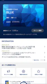 THE FUJITA MEMBERS アプリ screenshot
