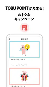 TOBU POINT-東武グループ共通ポイント「トブポ」 screenshot