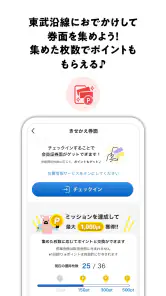 TOBU POINT-東武グループ共通ポイント「トブポ」 screenshot