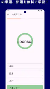 TOEIC® 英単語マスター 5000 英熟語もできるアプリ screenshot