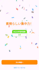 TOEIC® 英単語マスター 5000 英熟語もできるアプリ screenshot