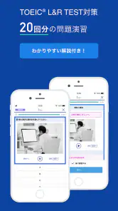 TOEIC®L&Rテスト対策 -スタディサプリENGLISH screenshot