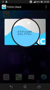 TOICA check 残高確認 screenshot