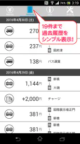 TOICA check 残高確認 screenshot