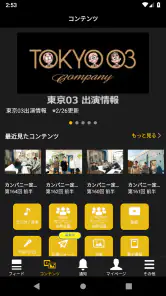 TOKYO 03 Company-東京03オフィシャルアプリ screenshot