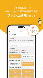TOKYO 就職 Navi screenshot