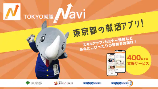 TOKYO 就職 Navi screenshot