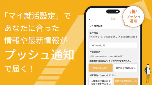 TOKYO 就職 Navi screenshot