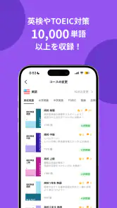 tonton-英語を勉強してポイントが貯まる英単語アプリ screenshot