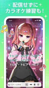 topia(トピア)カラオケ配信コミュニティ。Vライブ。 screenshot