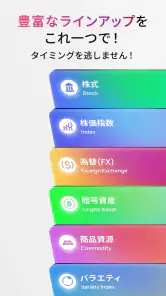 TOSSYウルトラ投資アプリ - あらゆる取引をこれひとつで screenshot