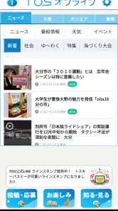 TOSオンライン screenshot