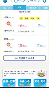 TOSオンライン screenshot