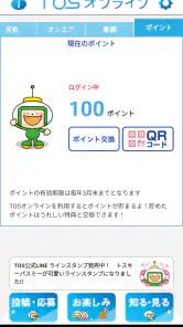 TOSオンライン screenshot