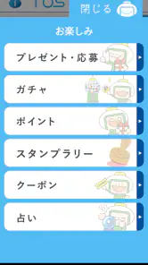 TOSオンライン screenshot