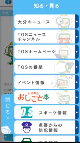 TOSオンライン screenshot