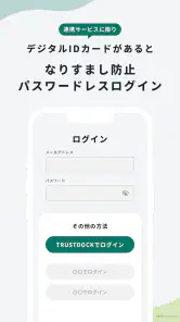 TRUSTDOCK（トラストドック）｜公的身分証で本人確認 screenshot