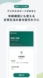TRUSTDOCK（トラストドック）｜公的身分証で本人確認 screenshot