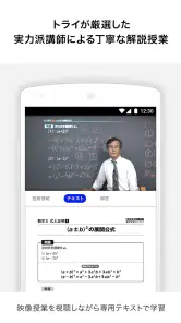 Try IT（トライイット） screenshot