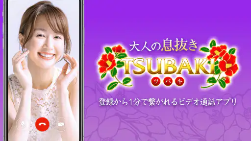 Tsubaki - ツバキ screenshot