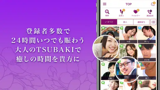 Tsubaki - ツバキ screenshot