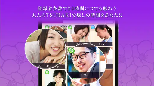 Tsubaki - ツバキ screenshot