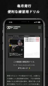 TURNING POINT 少年野球トレーニング専用アプリ screenshot