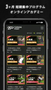 TURNING POINT 少年野球トレーニング専用アプリ screenshot