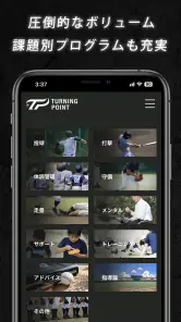 TURNING POINT 少年野球トレーニング専用アプリ screenshot