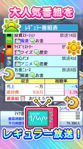 TVスタジオ物語 screenshot