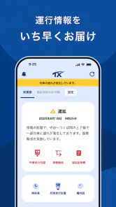 TXアプリ - つくばエクスプレス公式アプリ screenshot