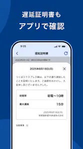 TXアプリ - つくばエクスプレス公式アプリ screenshot