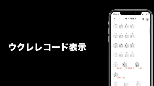U-FRET-ギターコードの楽譜、ギター練習のギターアプリ screenshot