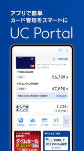 UC Portal/クレジット管理 screenshot