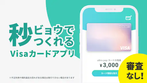ultra pay(ウルトラペイ)-誰でもVisa screenshot
