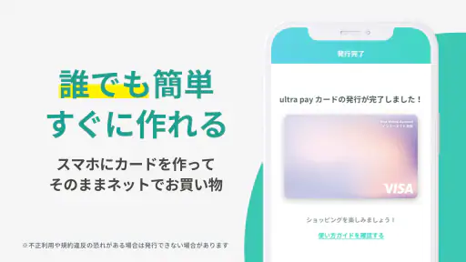 ultra pay(ウルトラペイ)-誰でもVisa screenshot