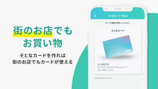 ultra pay(ウルトラペイ)-誰でもVisa screenshot