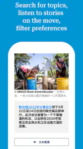 UN News screenshot