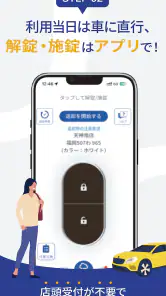 Uqey(ユーキー) - 待たないレンタカー screenshot
