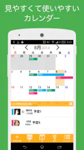 urecy グループでスケジュール共有 カレンダー共有アプリ screenshot