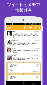 urecy グループでスケジュール共有 カレンダー共有アプリ screenshot