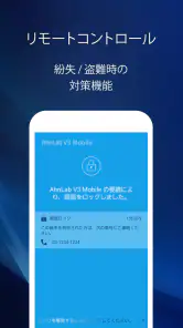 V3 モバイル(スマホセキュリティ対策/フィルタリング) screenshot